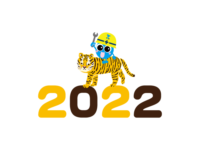 2022年新年のご挨拶